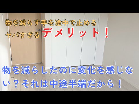 30代ミニマリストが体験した、部分的ミニマル化をする事のデメリット！