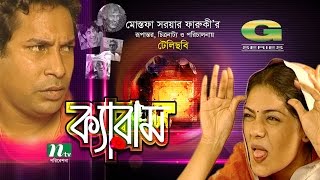 Karam |  Bangla Telefilm | Part 1 | Mosharraf Karim | Tisha | Kochi Khondokar