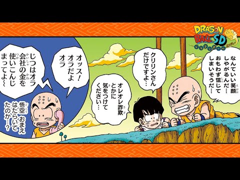 【ドラゴンボールSD】縦読み！「村人たちの攻防戦」【最強ジャンプ漫画】