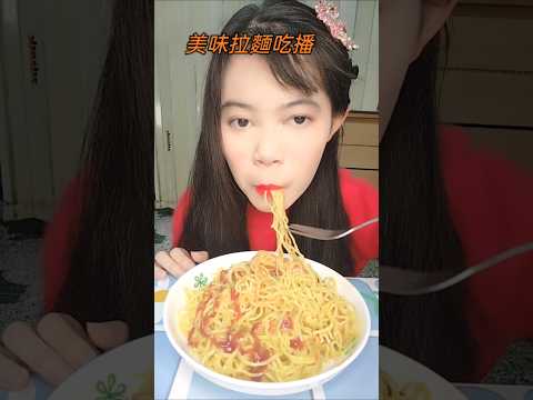 Tasty noodles Eat broadcast MAKBUNG 美味拉麵吃播 #吃播 #美食 #makbung #tasty