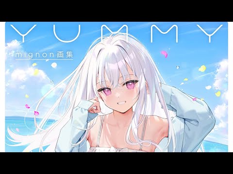 『mignon画集 YUMMY TUMMY』表紙描き下ろしイラスト メイキングムービー【おなか絵師】