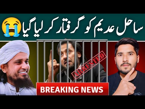 😲Sahil Adeem Arrested | Ghulam Haider | Mufti Tariq Masood |