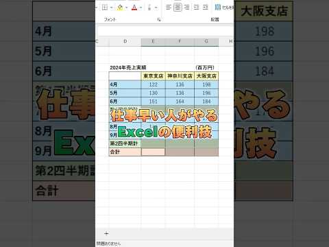 【Excel】ショートカットを使用したSUM関数の挿入！