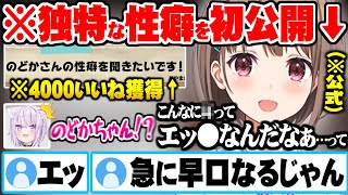 職権乱用した結果”等価交換でハイレベルな性癖を公開する”公式スタッフ春先のどか【ホロライブ 切り抜き 春先のどか 猫又おかゆ ホロプラス ホロの休日】