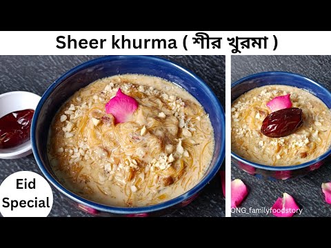 Sheer khurma Recipe- Eid Special Recipe - Famous Dessert Recipe - Delhi famous sheer khurma recipe