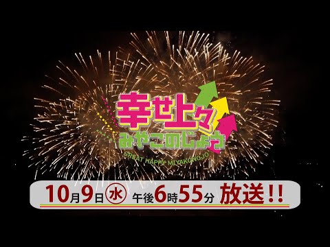 28都城焼肉カーニバル＆花火大会（番宣）