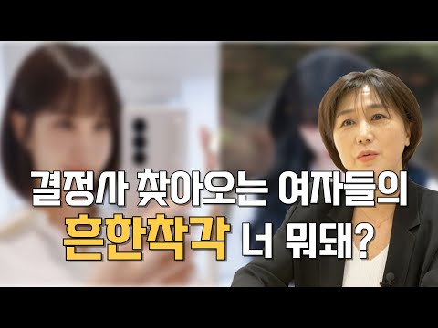 결정사를 찾아온 어마어마한 여자들 실화입니다ㅣ자기객관화 를 못하고 1조 자산가를 찾는다?