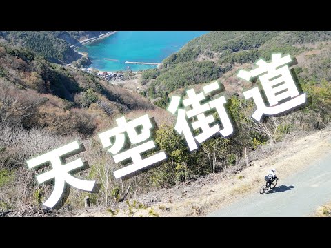 山と海の絶景グラベルライド【若狭幹線林道】