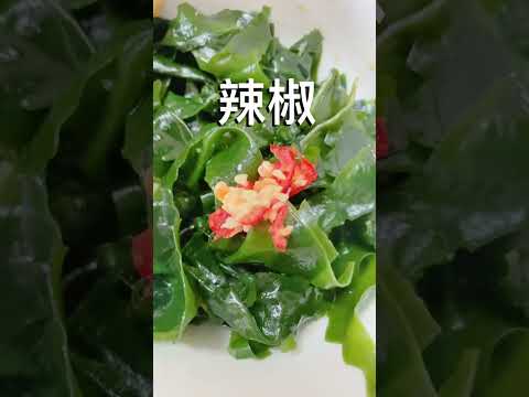 涼拌海帶芽🌱🌶️