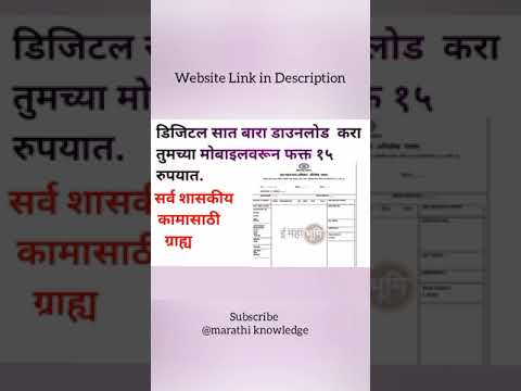 डिजिटल सातबारा डाउनलोड करा तुमच्या मोबाइलवरून फक्त 15रुपयात| digital 7/12 download only15Rs.#shorts