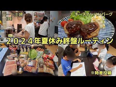 夏休み終盤の母ルーティン&夏休みの振り返り