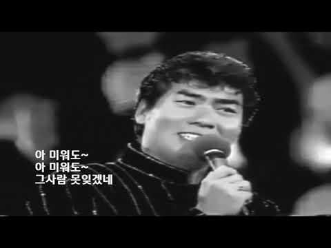 나훈아 - 아! 미워도 (1972)