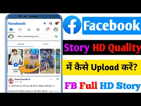 How To Upload High Quality Videos and Photos on Facebook Story | Fb story quality problem | Facebook