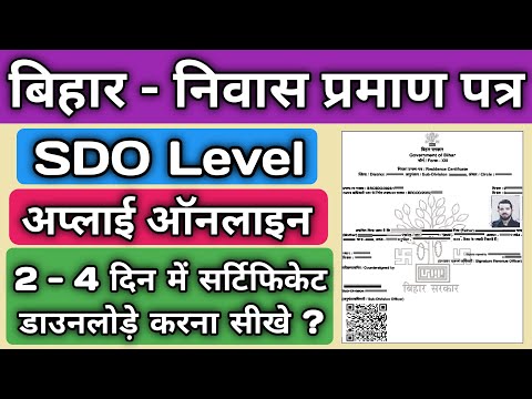 sdo level residence certificate bihar, apply online, Niwas Praman Patra Kaise Banaye Bihar SDO Level