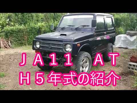 【我が家の車紹介】　ＪＡ１１　ＡＴ　Ｈ５年式