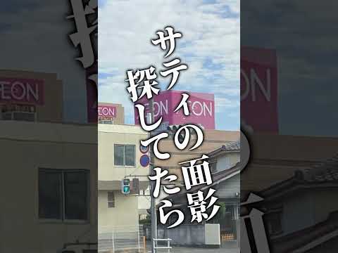 イオン春日井(旧春日井サティ)に寄ったのでサティの面影探してたらめっちゃあった。#春日井サティ#マイカル