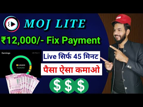 Moj lite se paisa kaise kamaye | Moj apps 6k to 12k per month earning live onboarding kaise kare