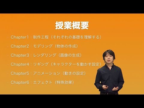 3DCGクリエイター講座 [Maya]ダイジェスト_Chapter1 制作工程