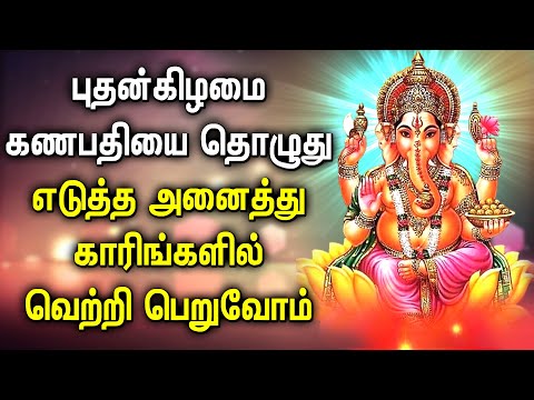 WEDNESDAY POWERFUL GANAPATHI SONGS | Lord Ganapathi Songs | Lord Ganapathi Tamil Devotional Songs