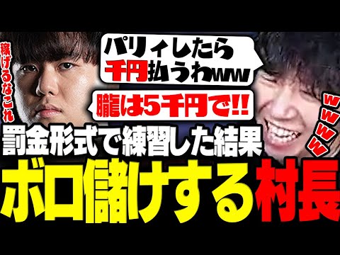 【スト6】罰金形式で練習した結果ひぐち村長に荒稼ぎされてしまうドンさんwww【三人称/ドンピシャ/ひぐち/LEGENDUS/師弟杯/切り抜き】