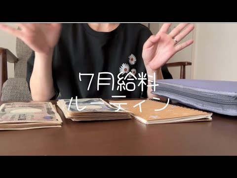 『7月分給料』20代後半/保育士/夫婦