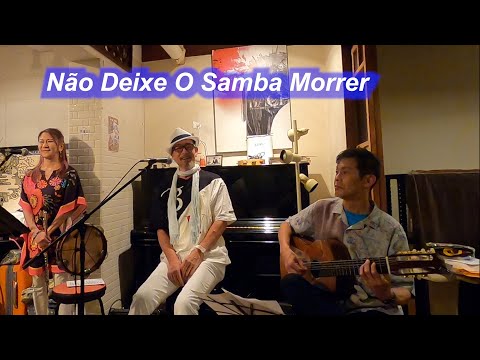 サンバの名曲！　Não Deixe O Samba Morrer／Live@Gallery＆cafe Powder