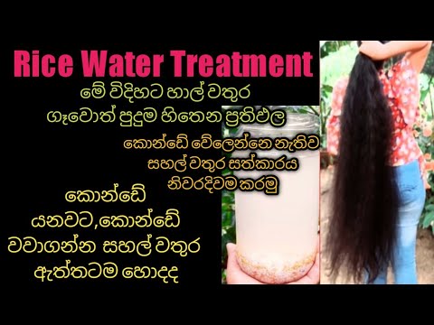 Rice Water For Extreme Hair Growth /Rice Water Real Experience /Rice water for hair fall