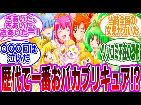 【プリキュア】「面白くて可愛いキャラが多い『スマイルプリキュア！』を語りたい」に対するみんなの反応集【スマプリ】