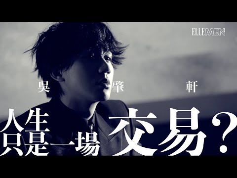 吳肇軒 相信自己擁抱當下｜Big Story 05｜ELLE MEN HK