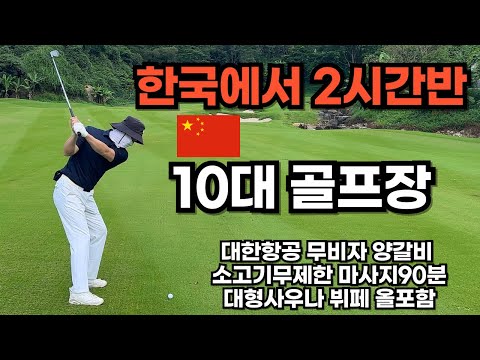 🇨🇳 10대 골프장?! 이게 골프여행이구나.. 중국 샤먼 골프