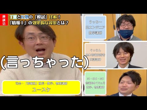 【後編】2024年1月の東進同日体験模試と全統模試の「情報Ⅰ」を比較してみた。２つの模試に共通する点と優先的に勉強した方が良い単元とは？