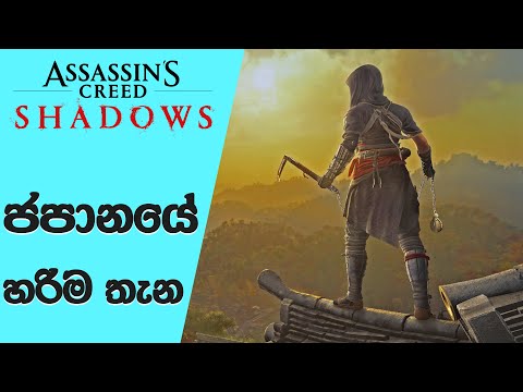 Assassin's Creed Shadows Map is Created in Present Kyoto | AC Shadows Map (Sinhala)(2024)