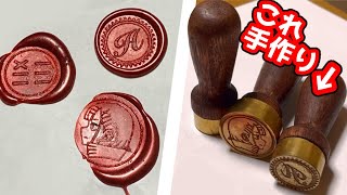 オリジナルデザインの『シーリングスタンプ』自作ってみた！【真鍮エッチング】