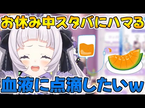 お休み中に行ったスタバのメロンが好きすぎて点滴したいシオンちゃんが可愛いｗ【紫咲シオン/ホロライブ切り抜き】