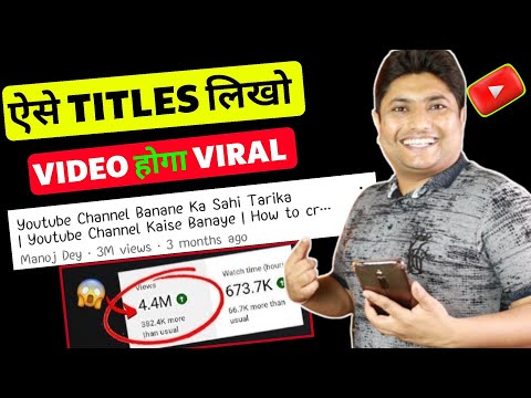 how to write best title for youtube video, youtube video me title kaise likhe, video title kaise lik