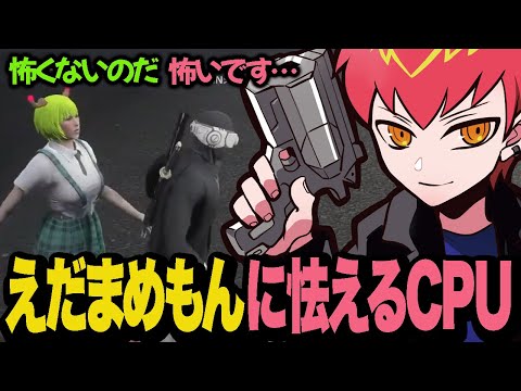 苦手なえだまめもんに付きまとわれて怯えるCPU【ストグラ/ALLIN】