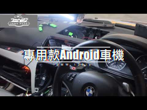 BMW 135ia 專用款車機+1635363 AZDOME AR08 9 66 汽車雙鏡頭行車紀錄儀