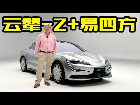 新車搶先嘗 仰望U7！搭載了黑科技的新能源轎跑車 雲輦-Z懸架首發｜此地無垠·車比得