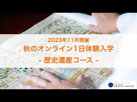 「源氏物語と王朝文化の遺産」担当教員：石神裕之、加藤詩乃 【京都芸術大学 通信教育部 歴史遺産コース】