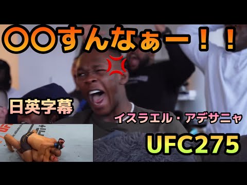 【翻訳】UFC275を観るイスラエルアデサニャの反応　イリープロハースカUFC|MMA|格闘技|英会話|英語