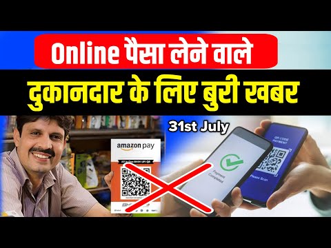 Online Payment Accept QR Big news | Amazon Pay for business app discontinue | merchant account qr