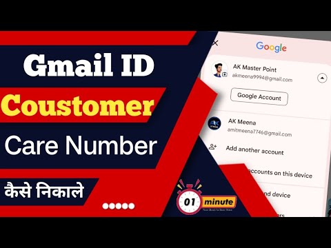 Gmail customer care number kaise nikale ? how to get Gmail coustomer care number ?