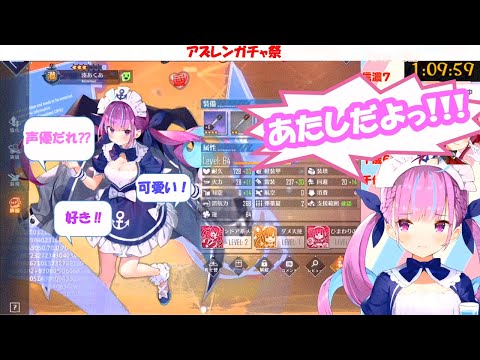 【湊あくあ】自キャラボイスと張り合って自滅するアズレンガチャ【ホロライブ切り抜き】