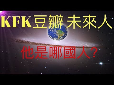 KFK2060豆瓣未來人到底來自於哪個國家？ （KFKの驚くべき秘密）通过KFK留下的文字我们发现KFK身世的惊人秘密！#KFK研究院