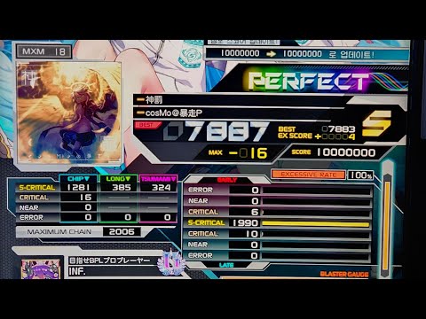 [SDVX] 神罰 PUC(MAX-16)