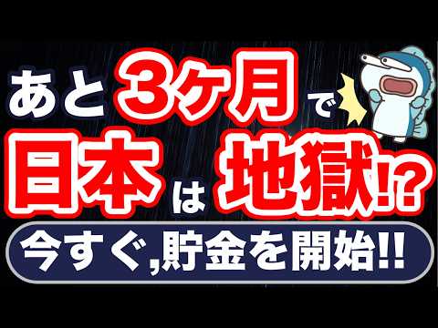 2025年問題がさらに悪化！「利上げ」と「増税」のダブルパンチ！