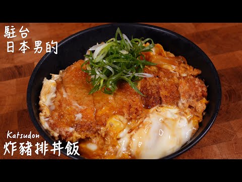 [Easy and delicious Japanese recipe] Katsudon