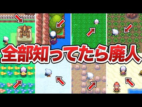 ダイパのわかるわけない隠しアイテムまとめ【ポケモンDP】【ゆっくり解説】