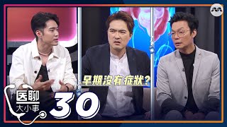 Let's Talk About Health 医聊大小事 EP30 - Colorectal Cancer and what we can do about them! (Finale)