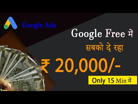 FREE !! Google Ads 20000 credit Kaise use kare | Google Ads Free ₹20,000 Credit 🔥🔥🔥🔥Earn Kre #2023